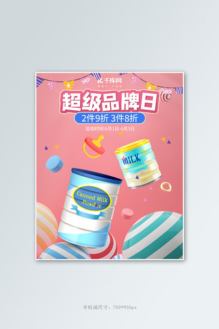 超级品牌日天猫宝藏新品榜C4D母婴竖版电商banner