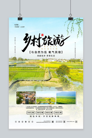 农村吊炕结构图海报模板_乡村旅游农村绿色简约海报