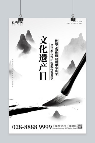 黑白中国风海报海报模板_文化遗产日毛笔黑白中国风海报