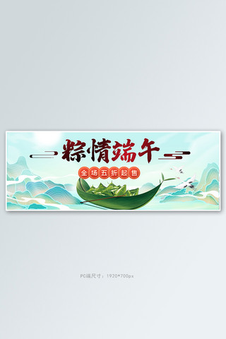 端午节龙舟粽子绿色红色中国风电商全屏banner