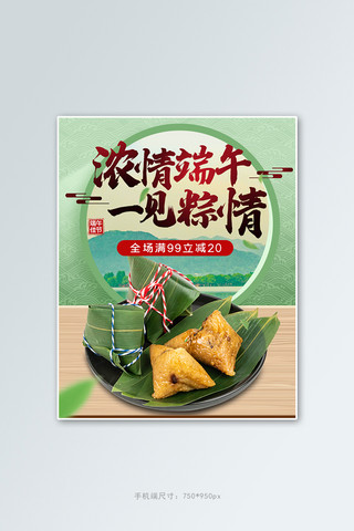 端午节粽子窗框绿色中国风竖版电商banner