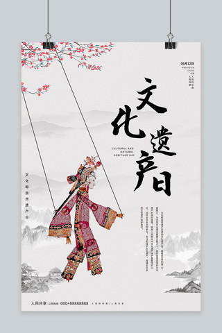 中国非遗海报模板_文化遗产日皮影 梅花 灰色中国风 水墨风海报