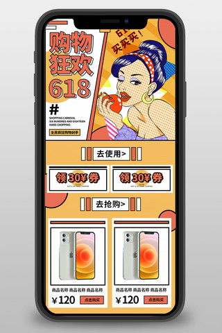 618手机购物海报模板_618购物狂欢促销活动拼色波普营销长图