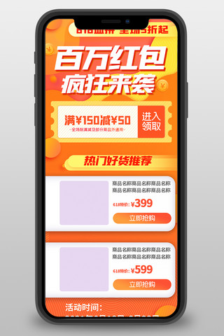 促销手机长图海报模板_618狂欢红包渐变电商宣传营销长图