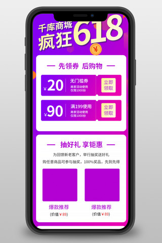 618狂欢优惠渐变紫色电商营销长图