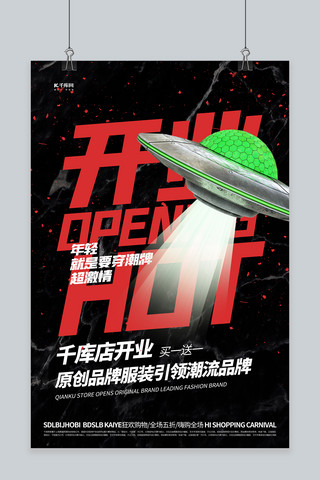 飞碟ufo海报模板_开业ufo黑色创意海报