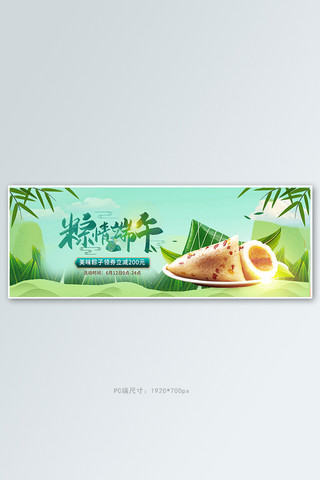 手绘食品电商海报模板_端午节粽子绿色手绘电商全屏banner