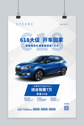 博览会海报海报模板_618汽车促销蓝色简约海报