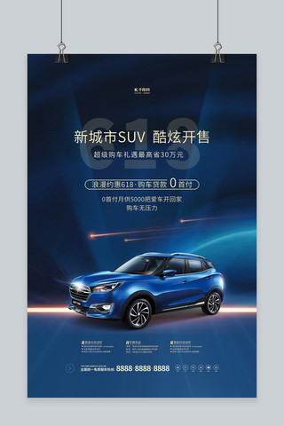 促销气氛背景图海报模板_618汽车促销蓝色简约海报