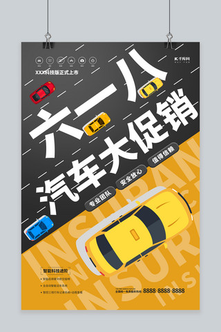 汽车促销618海报模板_618汽车促销黄色简约海报