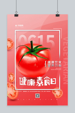 水果减肥海报模板_健康素食日红色简约海报