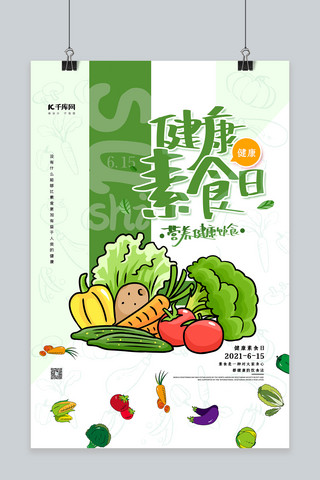 绿色清新健康海报模板_健康素食日绿色创意精品海报