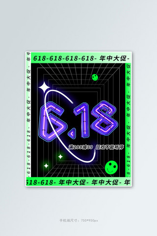 网格金属海报模板_618笑脸黑色绿色酸性竖版电商banner