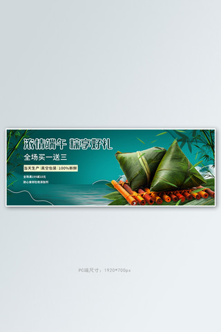 电商端午节粽子中国风电商全屏banner