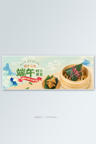 端午粽子绿色国潮海报模板_端午节粽子绿色国潮电商全屏banner