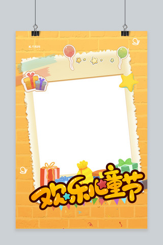 六一快乐促销海报模板_儿童节快乐黄色简约拍照框