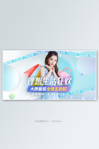 618年中大促女装蓝色清新电商横版banner