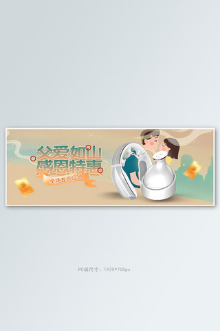 按摩腹部海报模板_父亲节保健品褐色中国风电商全屏banner