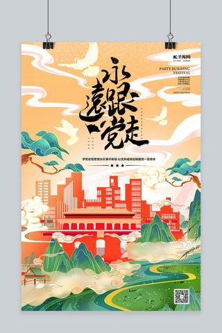 中国建党节海报海报模板_建党100周年七一建党节暖色系国潮风海报