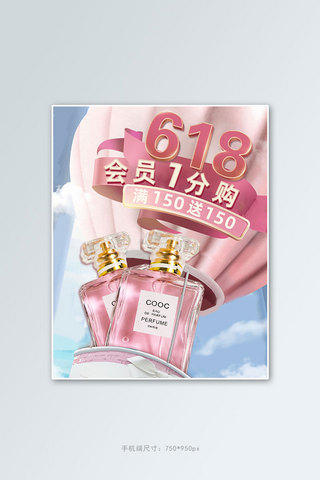 香水banner海报模板_618美妆香水粉色卡通电商竖版banner