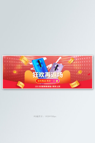 618年中大促返场红色促销电商全屏banner