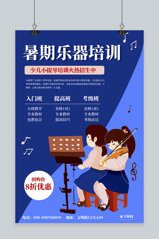 暑期培训乐器小提琴蓝色卡通海报