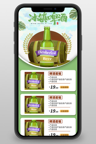 饮料包装海报模板_啤酒促销夏季饮品酒饮料绿色简约空间营销长图