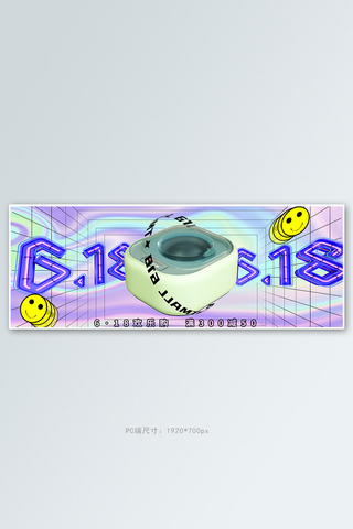 618网格蓝绿酸性迷幻电商全屏banner