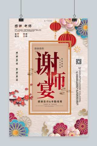 米色中国风海报模板_毕业季灯笼米色中国风海报