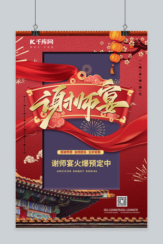 国风卷轴主视觉海报模板_毕业季卷轴红色中国风海报