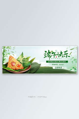 端午节粽子清新合成电商全屏banner