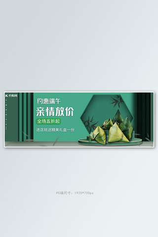 端午节粽子清新促销电商全屏banner