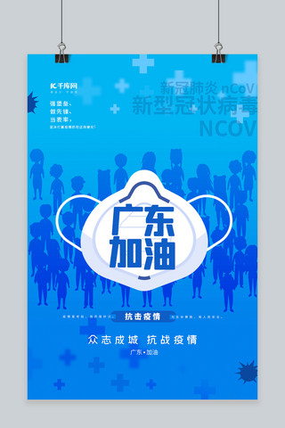 中国广州海报模板_广东加油蓝色简约海报