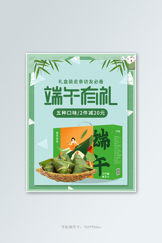 端午粽子电商美食海报模板_端午节活动绿色简约竖版电商banner