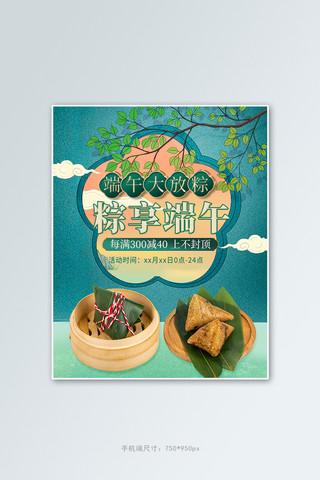 端午节粽子绿色中国风竖版电商banner