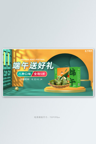 端午节粽子活动绿色简约电商横版banner