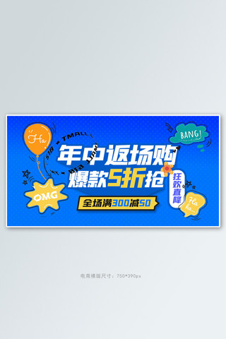 618年中大促返场蓝色孟菲斯电商横版banner