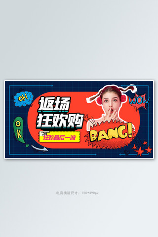 618年中大促返场红色孟菲斯电商横版banner