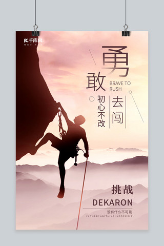 攀岩剪影海报模板_挑战攀登攀岩剪影红棕色摄影图海报