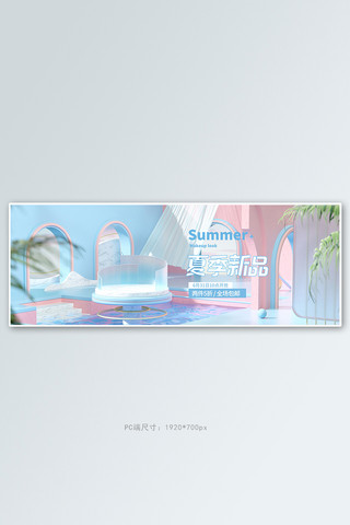 夏季游泳池海报模板_夏季新品展台蓝色c4d场景电商全屏banner