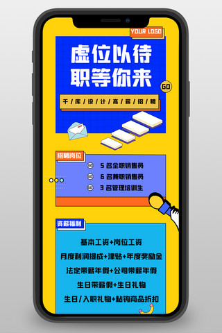 招聘海报手绘海报海报模板_职等你来招聘黄色手绘营销长图
