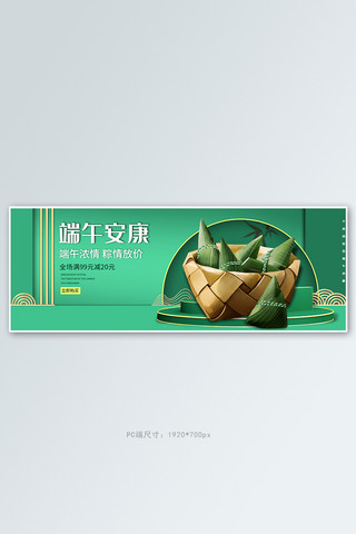 端午节粽子绿色立体电商全屏banner