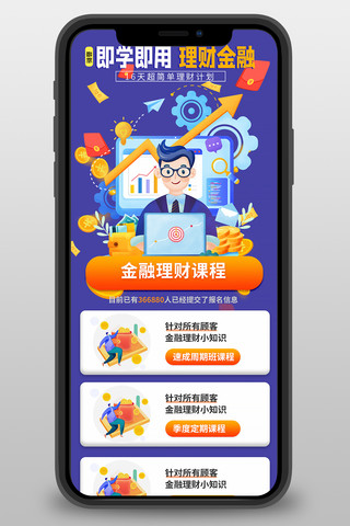 金融课程蓝紫色宣传营销长图