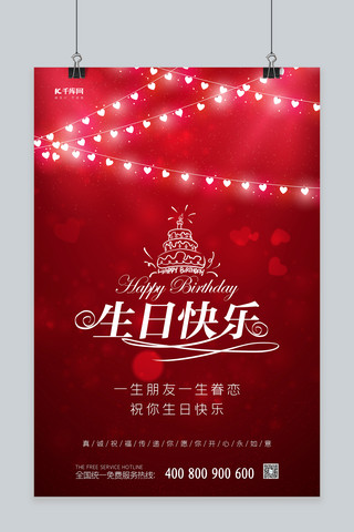 生日乒乓球海报模板_生日快乐生日宴红色大气海报