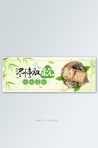 端午粽子电商美食海报模板_端午节活动绿色简约电商全屏banner