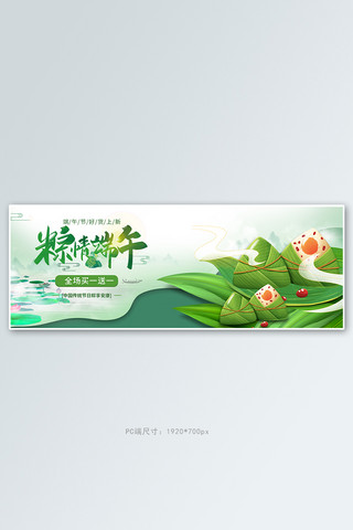 简易手绘海报模板_端午节粽子手绘创意促销电商全屏banner