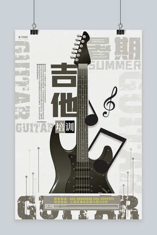 吉他培训吉他灰色创意海报