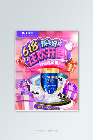 618双十一礼盒乳品牛奶紫色可爱电商竖版banner