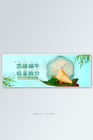 端午节粽子蓝色中国风电商全屏banner