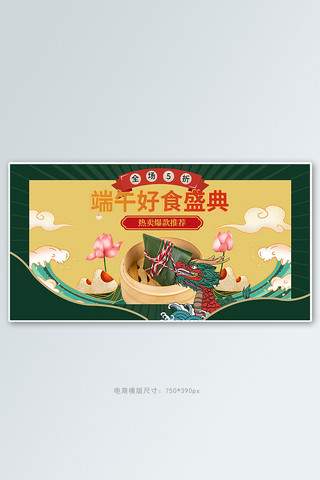 端午节粽子绿色中国风横版banner